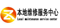 轮台本地维修服务中心（中讯网）